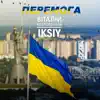 IKSIY & Vitaliy Kozlovskiy - Перемога - Single